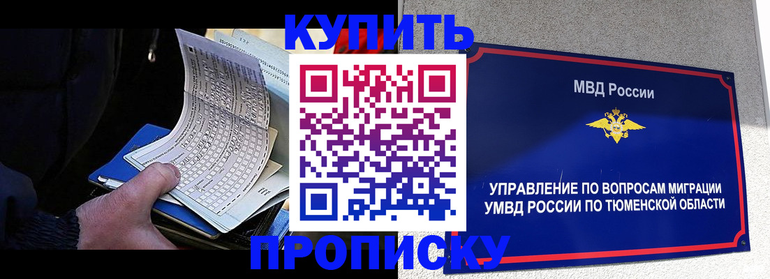 прописка штамп в Нефтеюганске
